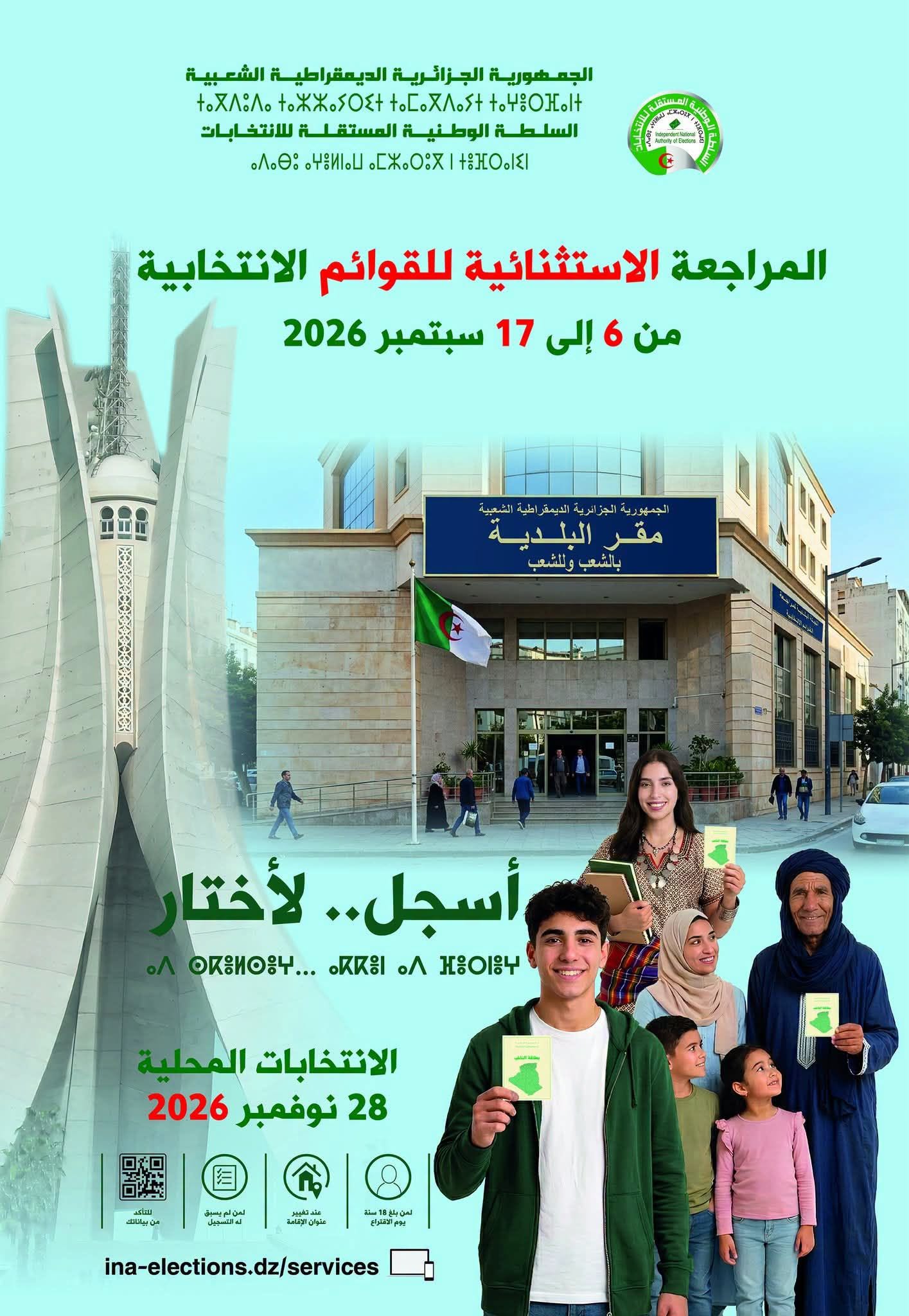 التسجيل في القوائم الانتخابية يبدأ من 6 سبتمبر