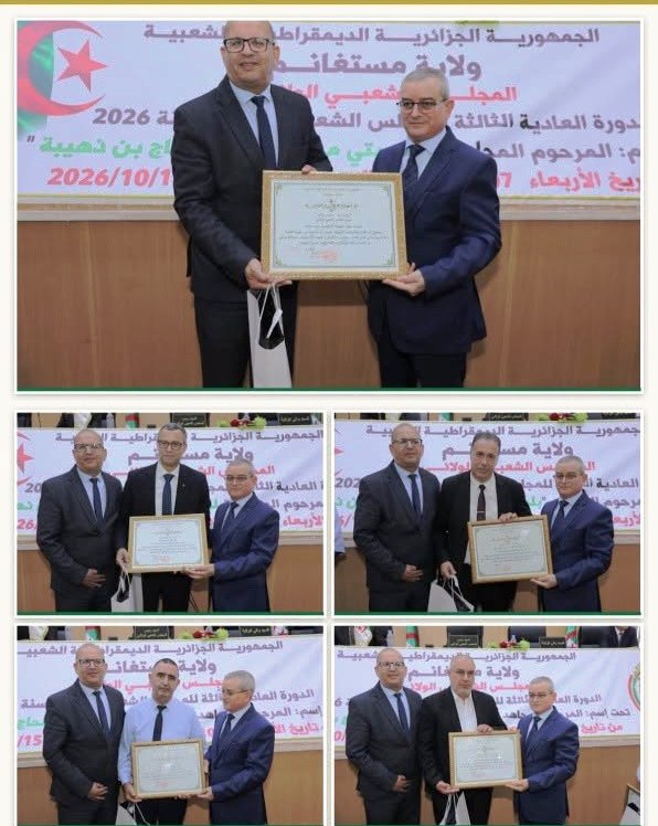 والي مستغانم يكرم رئيس وأعضاء المجلس الشعبي الولائي بمناسبة اختتام عهدتهم المحلية