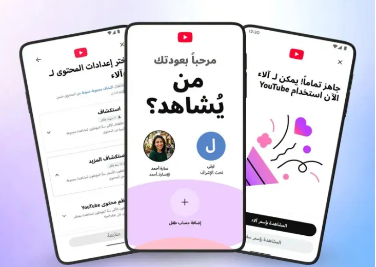 الجزائر تطلق ميزة رقابة أبوية على يوتيوب لحماية الأطفال والمراهقين