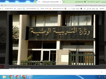 وزارة الترب